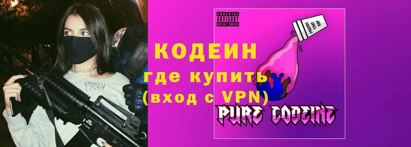 Codein Purple Drank  Клинцы 